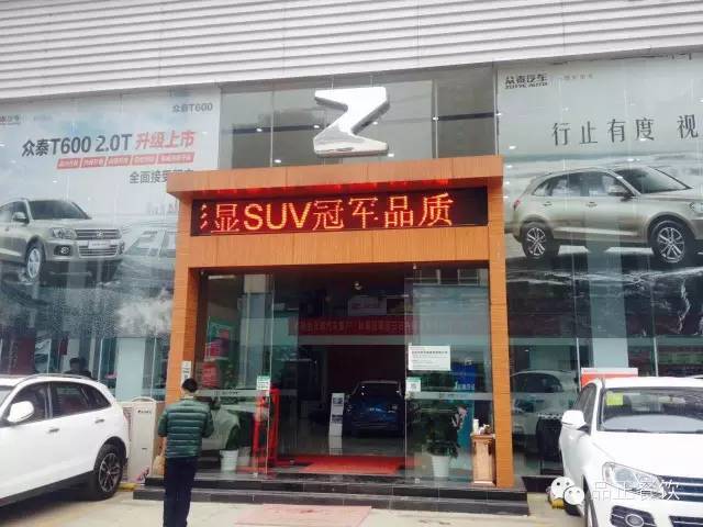 武漢衆泰4S店(diàn)